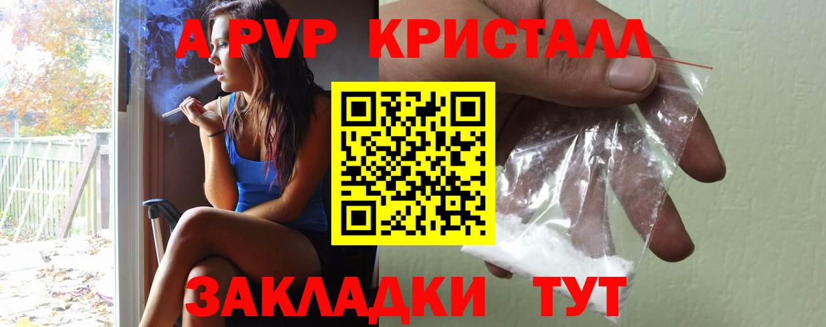 APVP  Вход с VPN  купить наркотик  Альфа ПВП крисы CK  Сосновоборск  Alpha PVP Crystall  А ПВП Crystall 