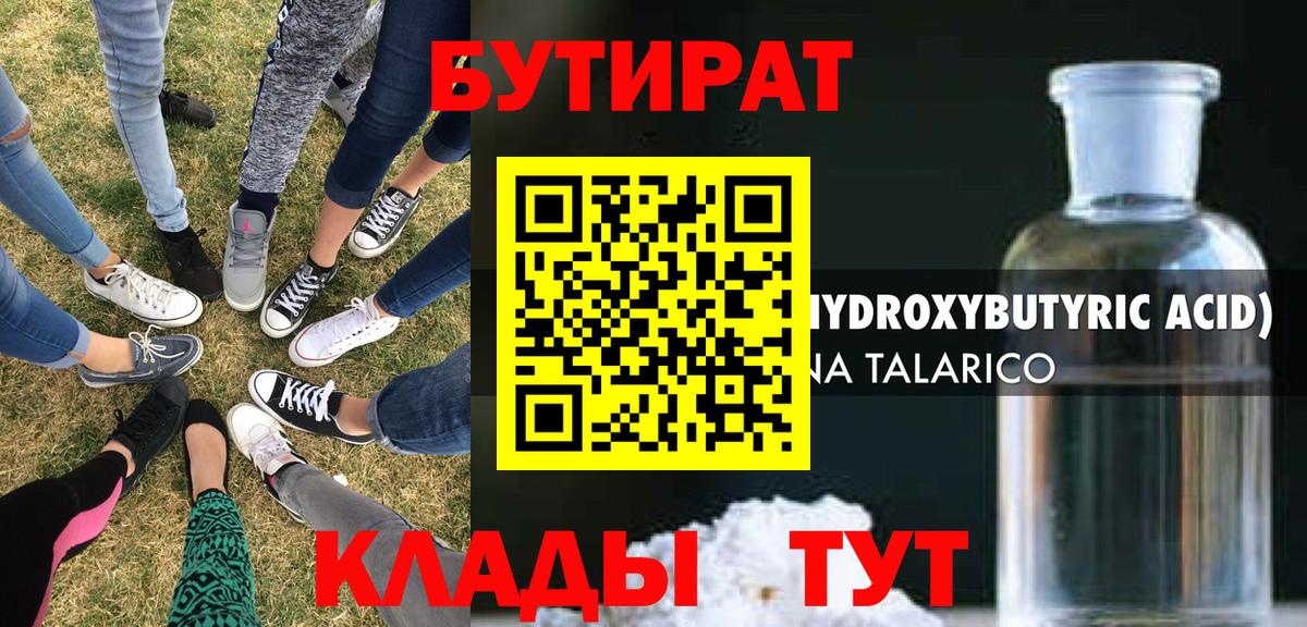 Бутират BDO Сосновоборск