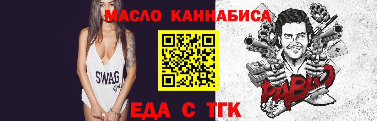 Сосновоборск  Еда ТГК конопля  Вход с VPN 