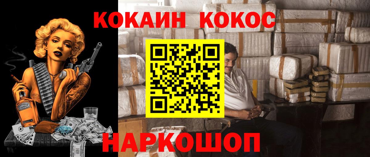 Кокаин 98% Сосновоборск