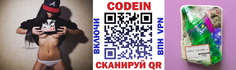 Кодеин Purple Drank  Сосновоборск 