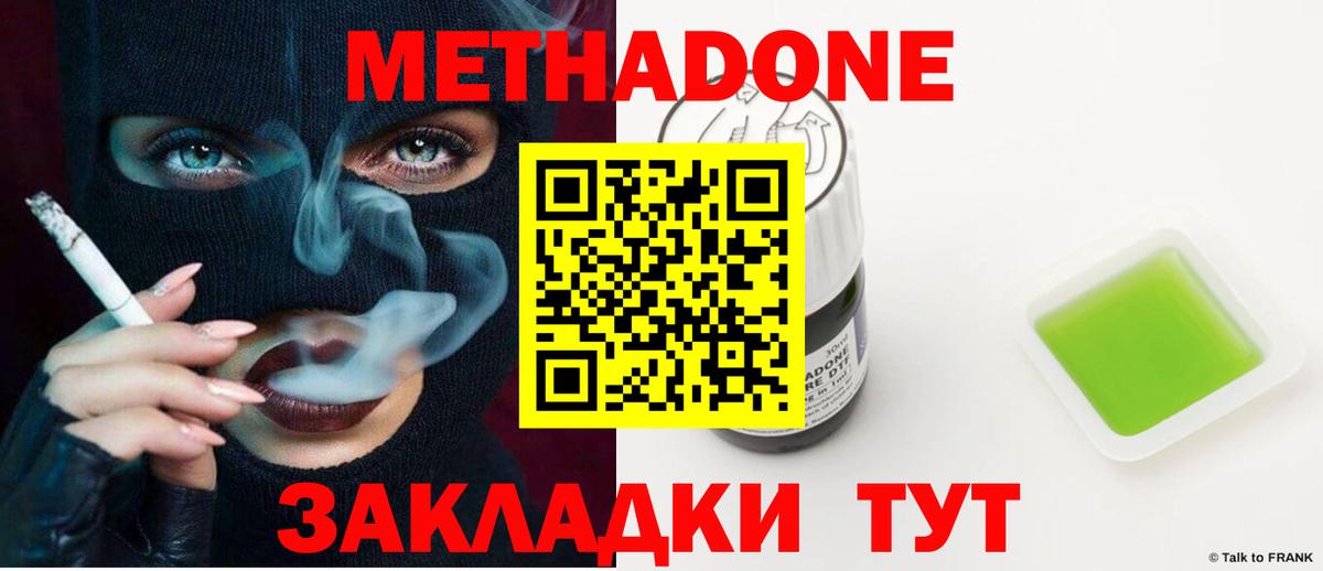 МЕТАДОН белоснежный  Вход с VPN  Сосновоборск  МЕТАДОН мёд 