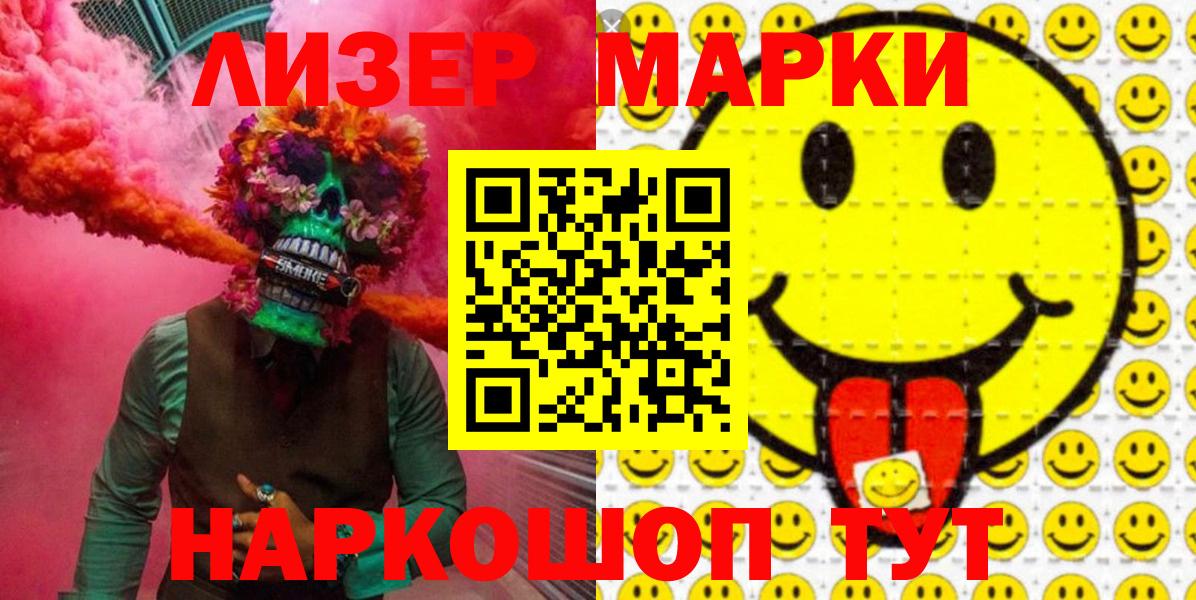 Сосновоборск  Марки NBOMe 1500мкг  Вход с VPN 
