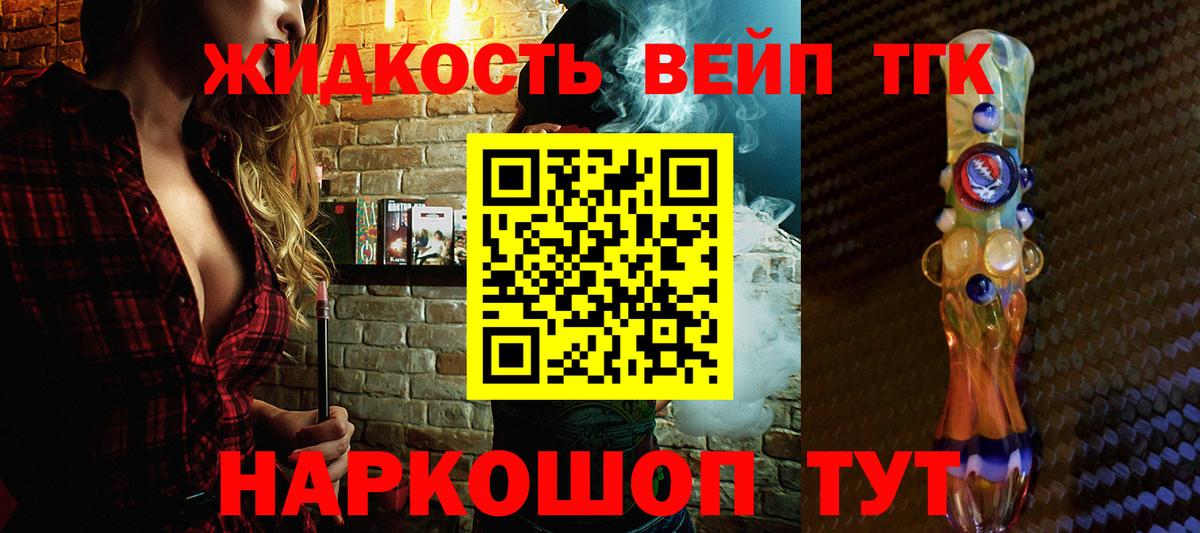 ТГК вейп с тгк Сосновоборск